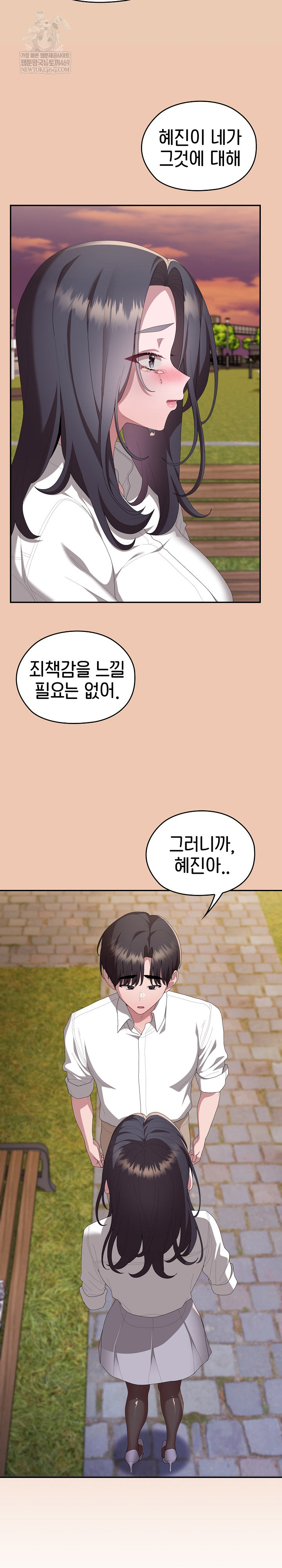 Office Shitbag Alert Raw Chapter 84 Page 16