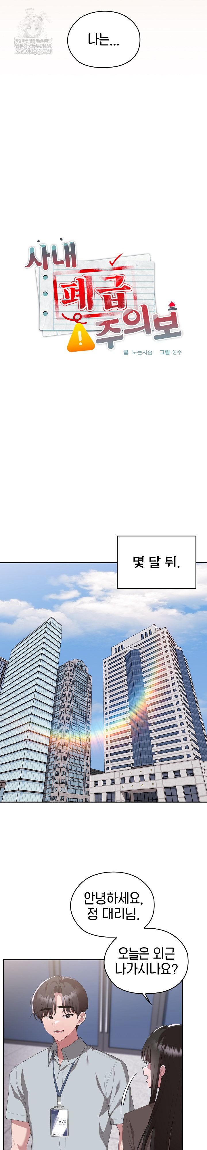 Office Shitbag Alert Raw Chapter 84 Page 17