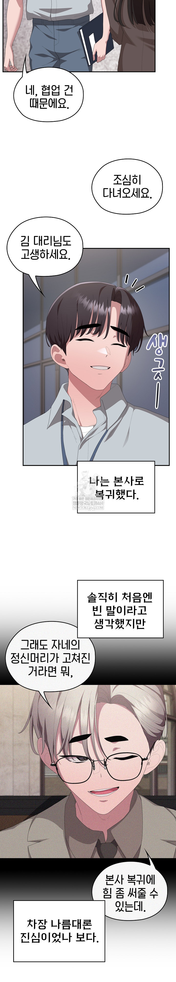 Office Shitbag Alert Raw Chapter 84 Page 18