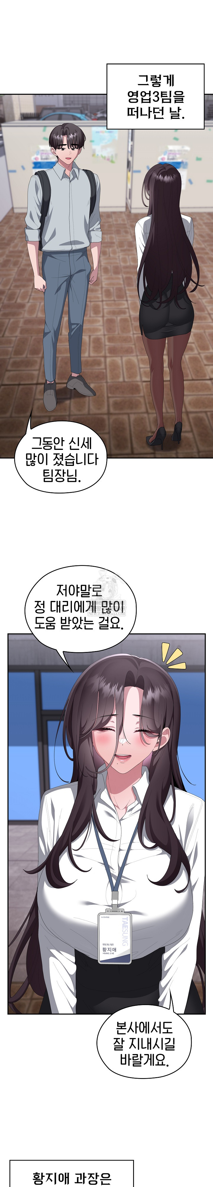 Office Shitbag Alert Raw Chapter 84 Page 19