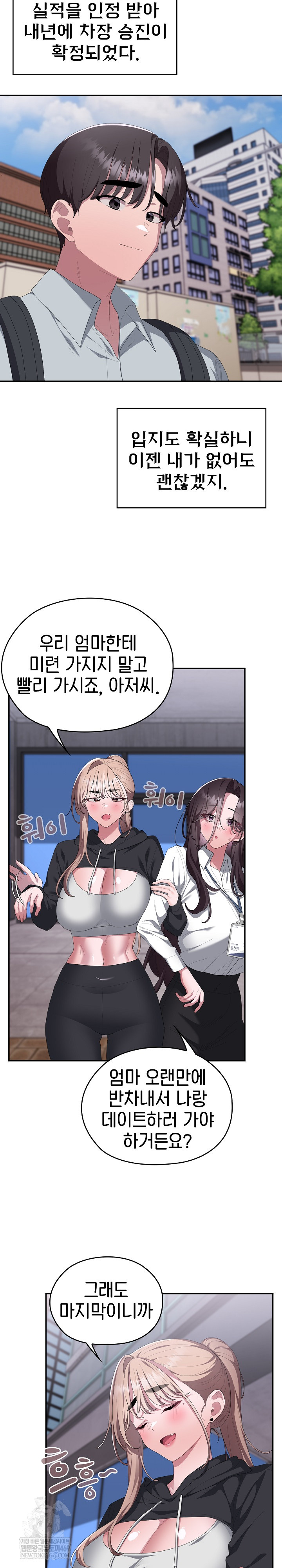 Office Shitbag Alert Raw Chapter 84 Page 20