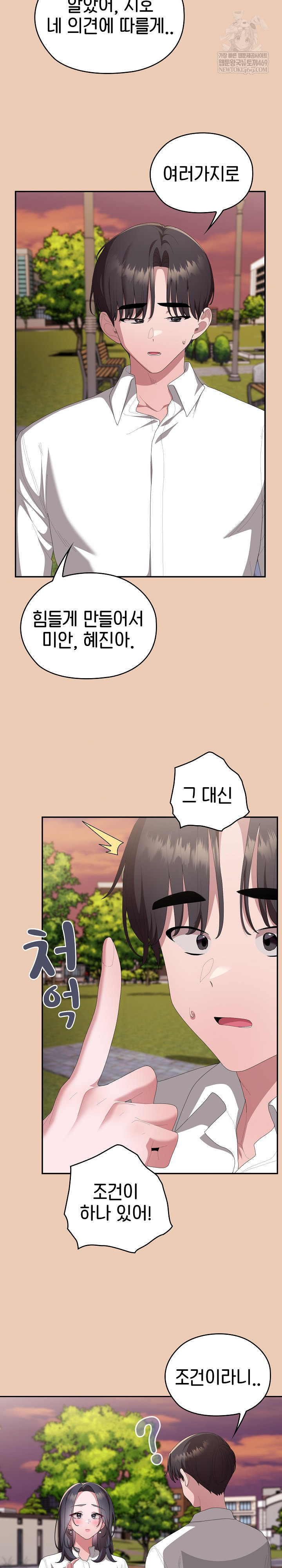 Office Shitbag Alert Raw Chapter 84 Page 22