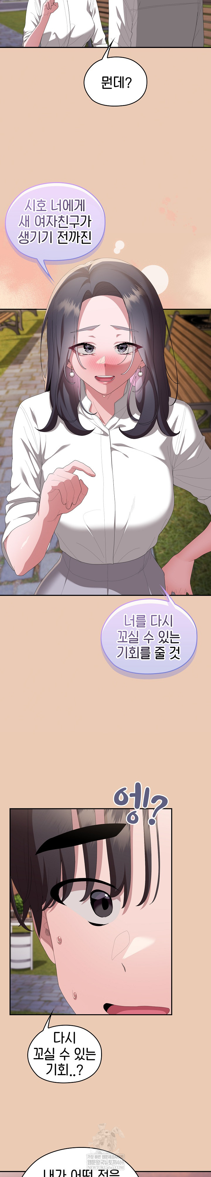 Office Shitbag Alert Raw Chapter 84 Page 23