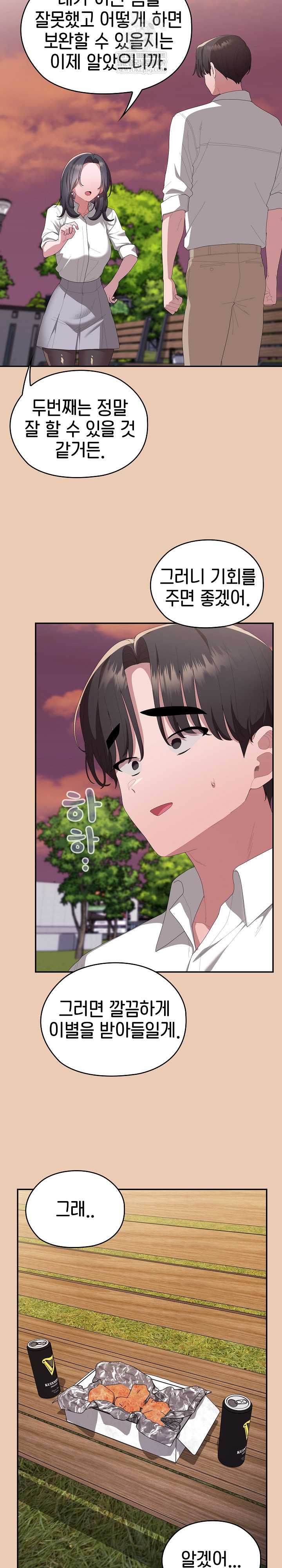 Office Shitbag Alert Raw Chapter 84 Page 24