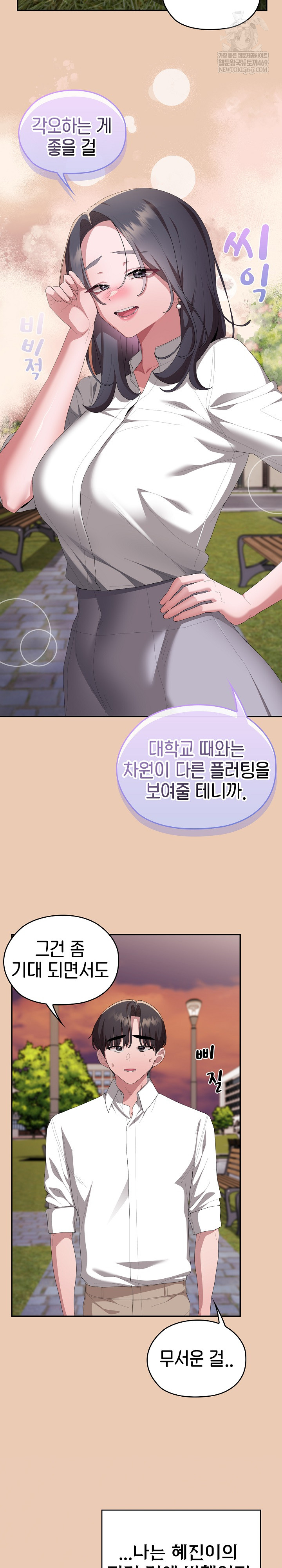 Office Shitbag Alert Raw Chapter 84 Page 25