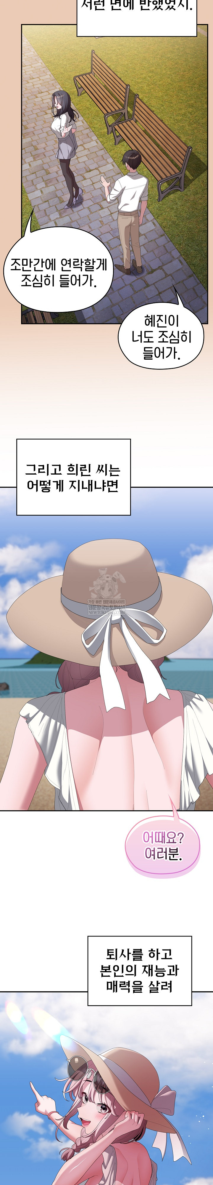 Office Shitbag Alert Raw Chapter 84 Page 26