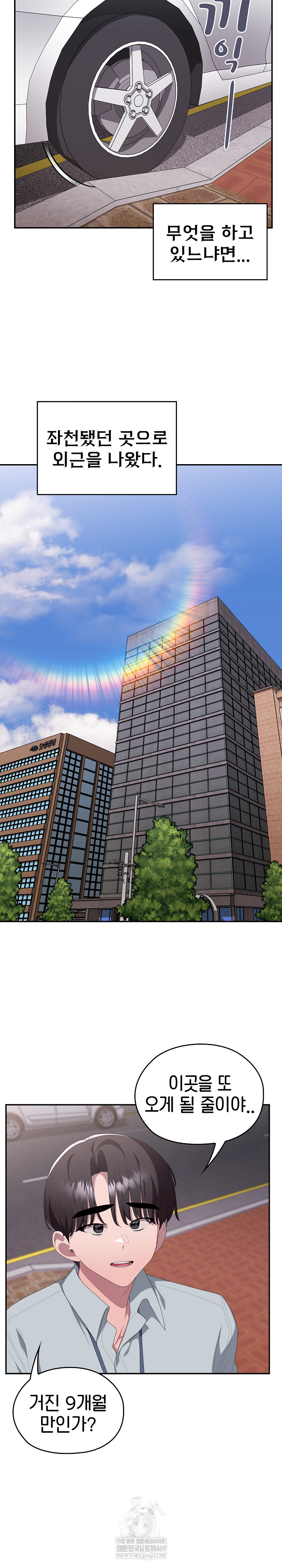 Office Shitbag Alert Raw Chapter 84 Page 28