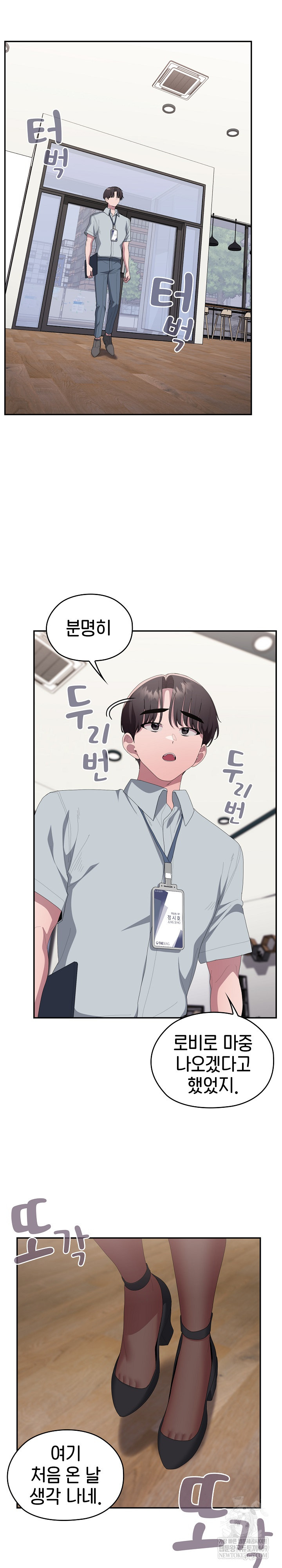 Office Shitbag Alert Raw Chapter 84 Page 29