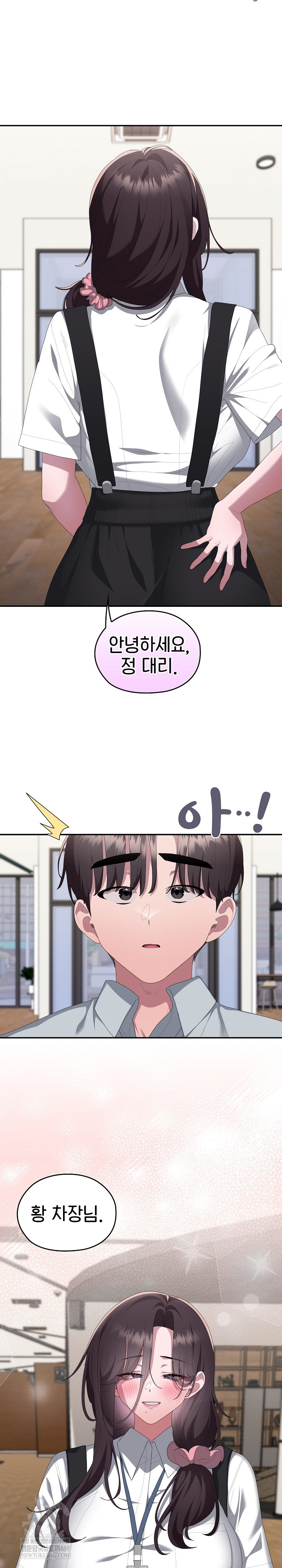 Office Shitbag Alert Raw Chapter 84 Page 30