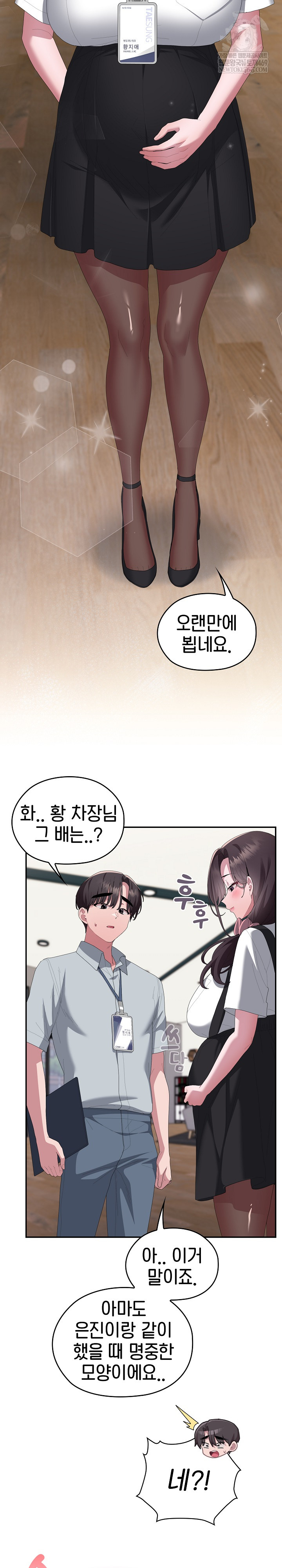 Office Shitbag Alert Raw Chapter 84 Page 31