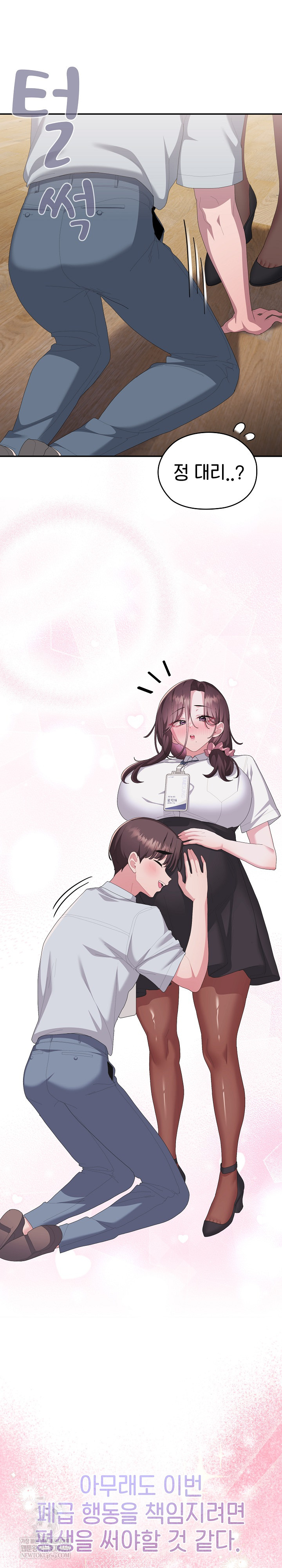 Office Shitbag Alert Raw Chapter 84 Page 33