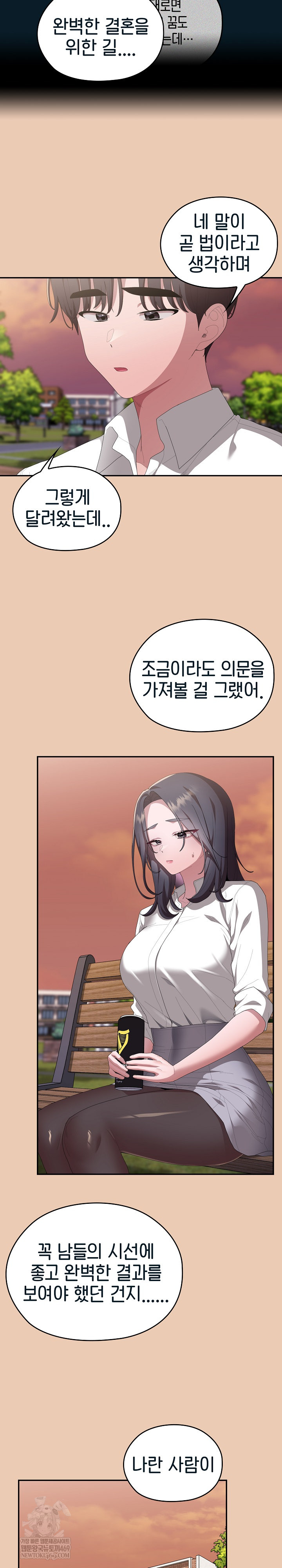 Office Shitbag Alert Raw Chapter 84 Page 7