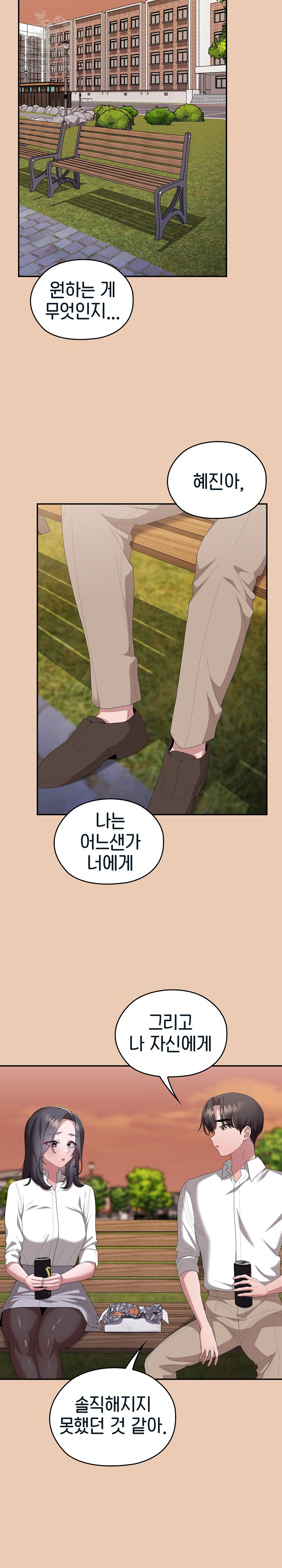 Office Shitbag Alert Raw Chapter 84 Page 8