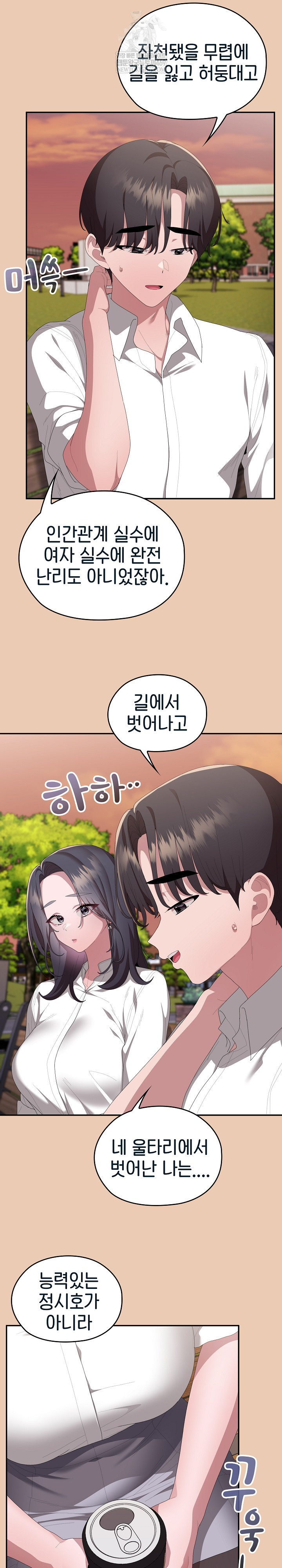 Office Shitbag Alert Raw Chapter 84 Page 9