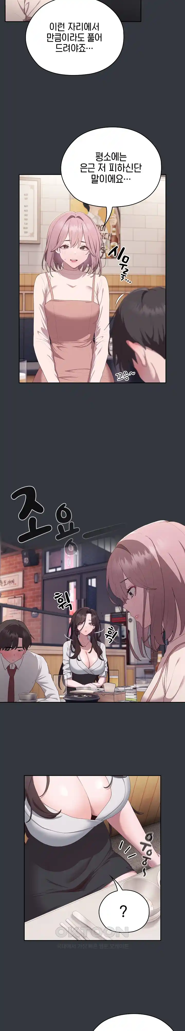 Office Shitbag Alert Raw Chapter 9 Page 14