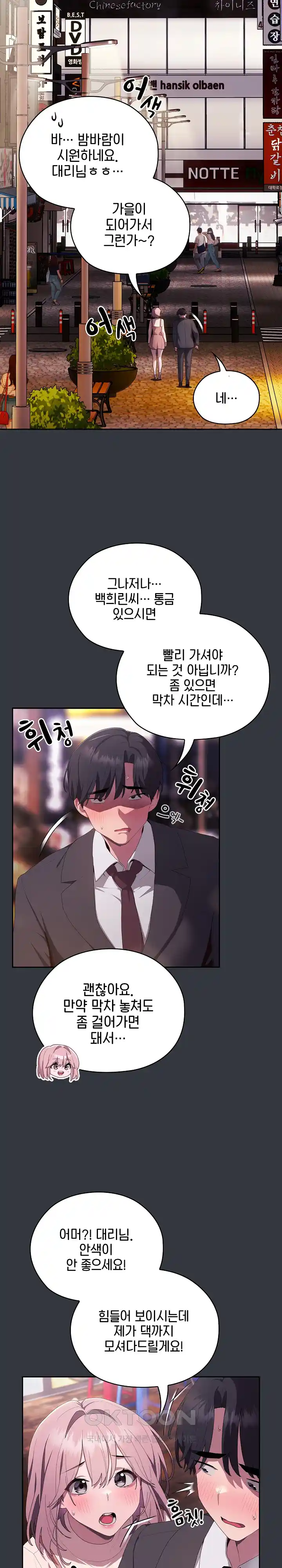 Office Shitbag Alert Raw Chapter 9 Page 18