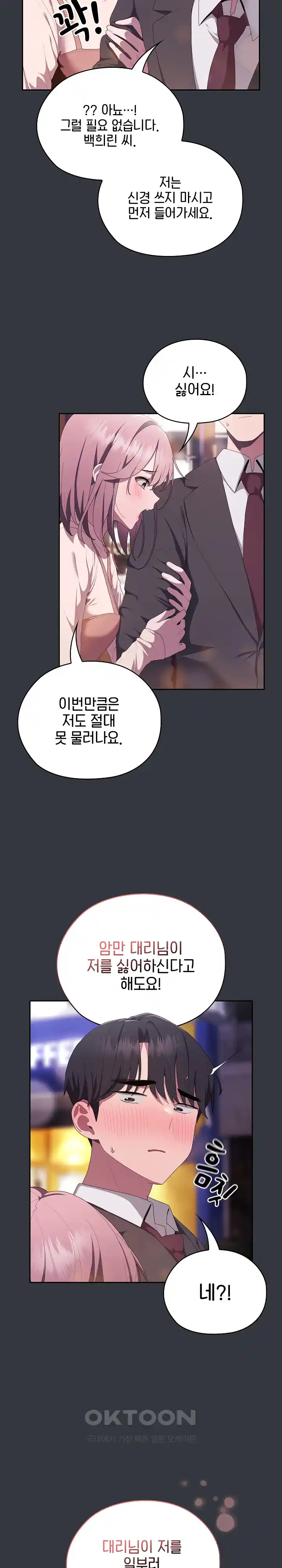 Office Shitbag Alert Raw Chapter 9 Page 19