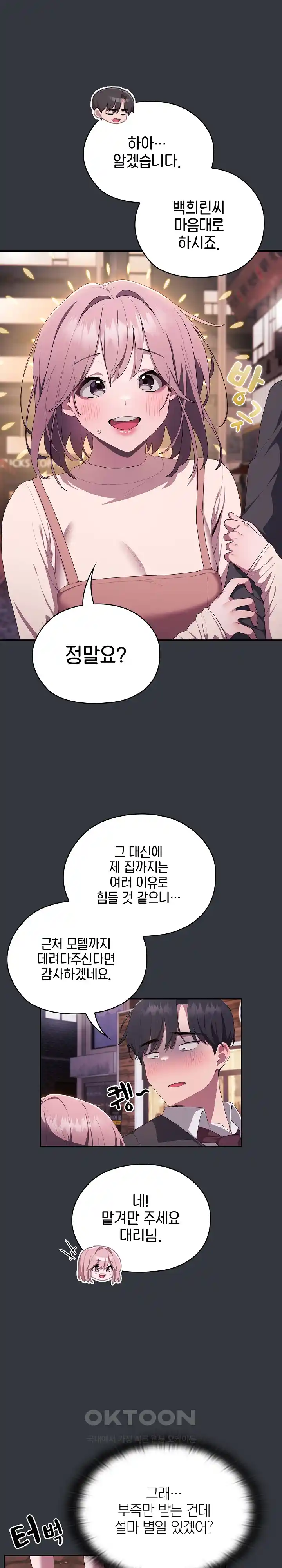 Office Shitbag Alert Raw Chapter 9 Page 21