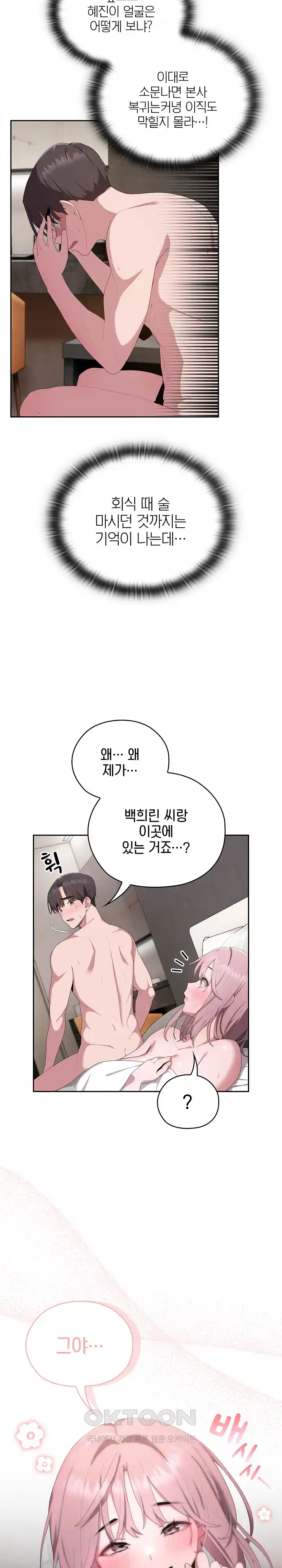 Office Shitbag Alert Raw Chapter 9 Page 7