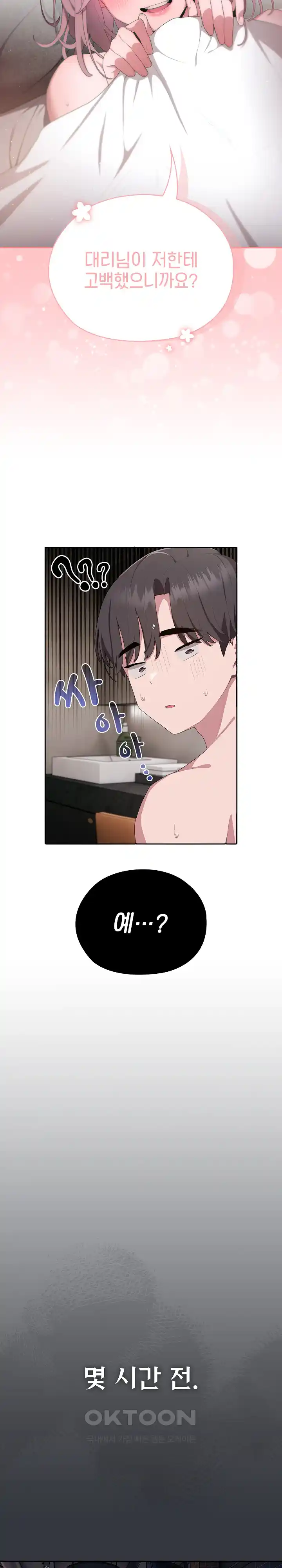 Office Shitbag Alert Raw Chapter 9 Page 8