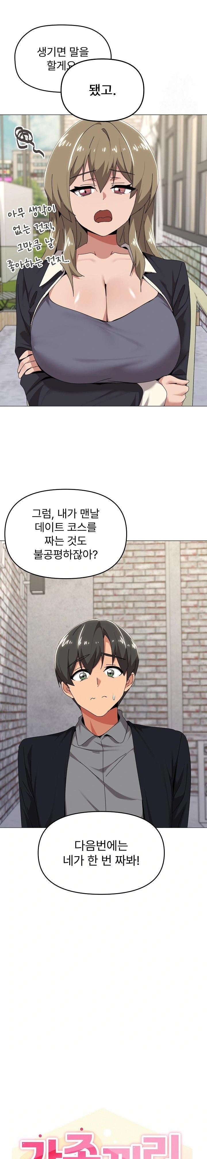 What’s Wrong With This Family? Raw Chapter 62 Page 5