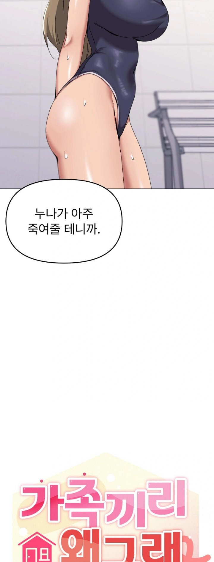 What’s Wrong With This Family? Raw Chapter 64 Page 6