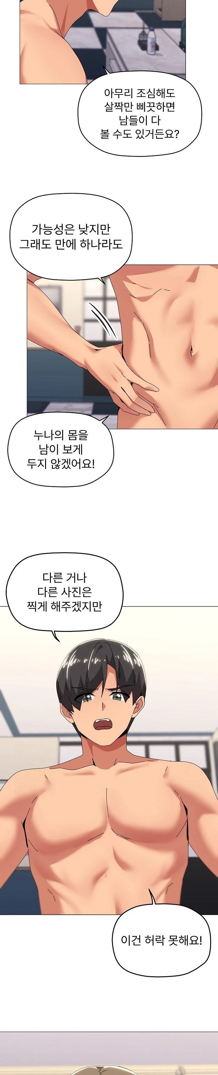 What’s Wrong With This Family? Raw Chapter 66 Page 13