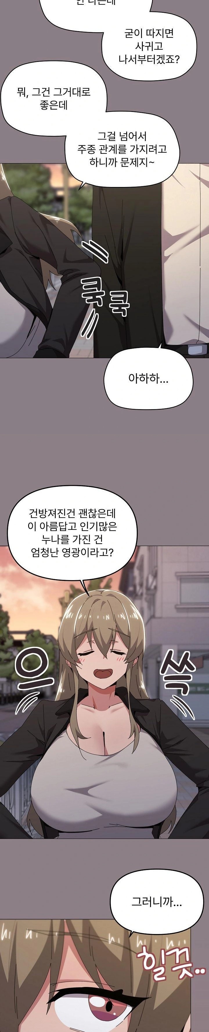 What’s Wrong With This Family? Raw Chapter 66 Page 17