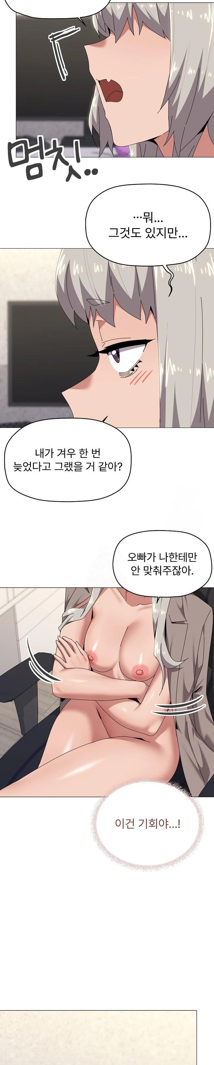 What’s Wrong With This Family? Raw Chapter 67 Page 12