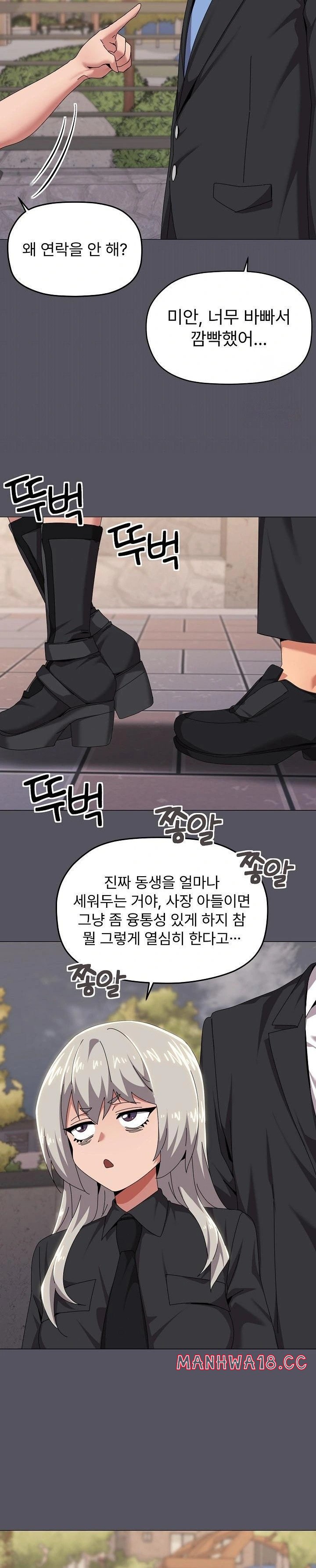What’s Wrong With This Family? Raw Chapter 67 Page 3