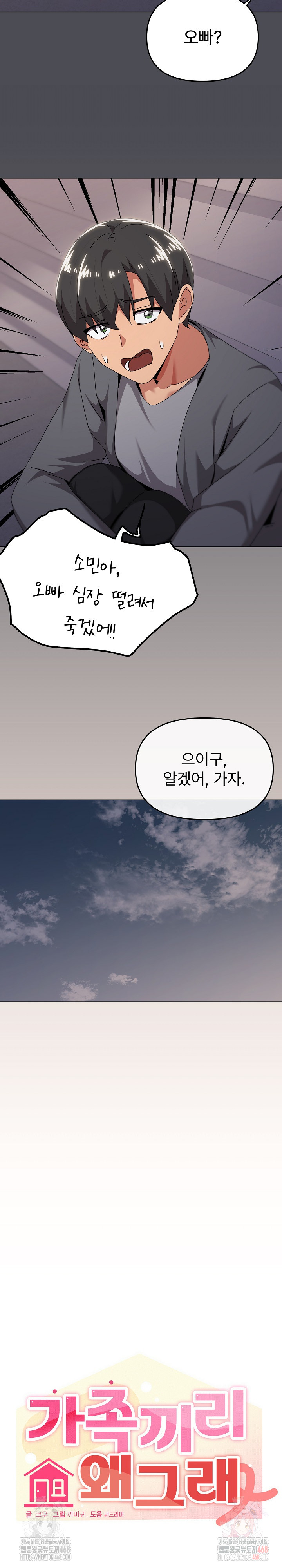 What’s Wrong With This Family? Raw Chapter 68 Page 6