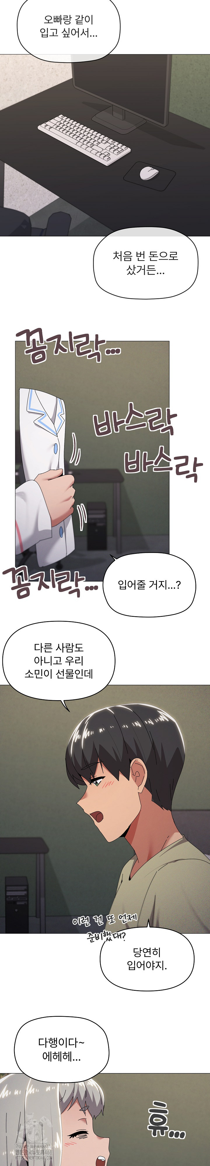 What’s Wrong With This Family? Raw Chapter 71 Page 11