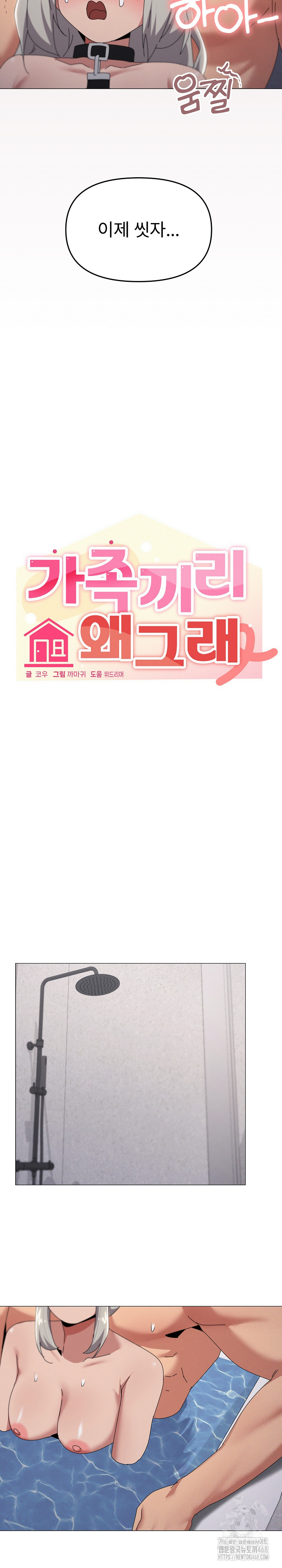 What’s Wrong With This Family? Raw Chapter 71 Page 3