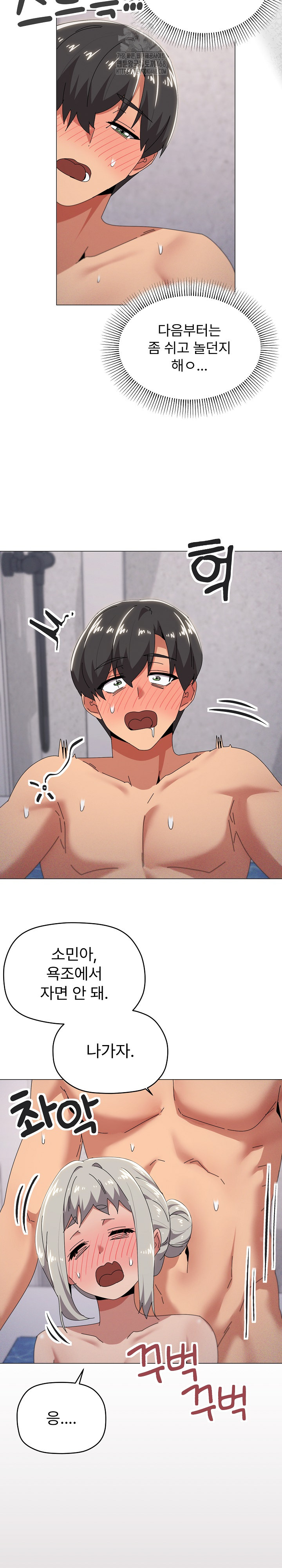 What’s Wrong With This Family? Raw Chapter 71 Page 8