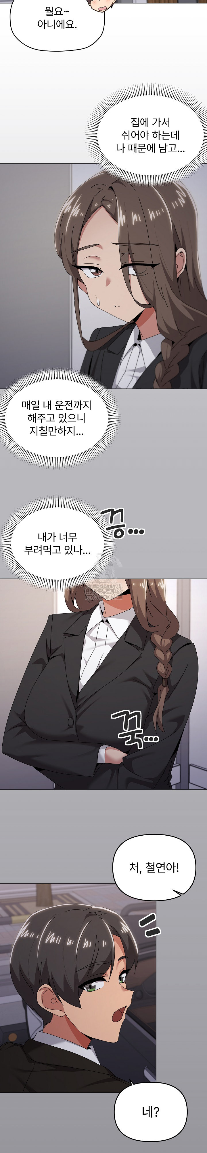 What’s Wrong With This Family? Raw Chapter 72 Page 11