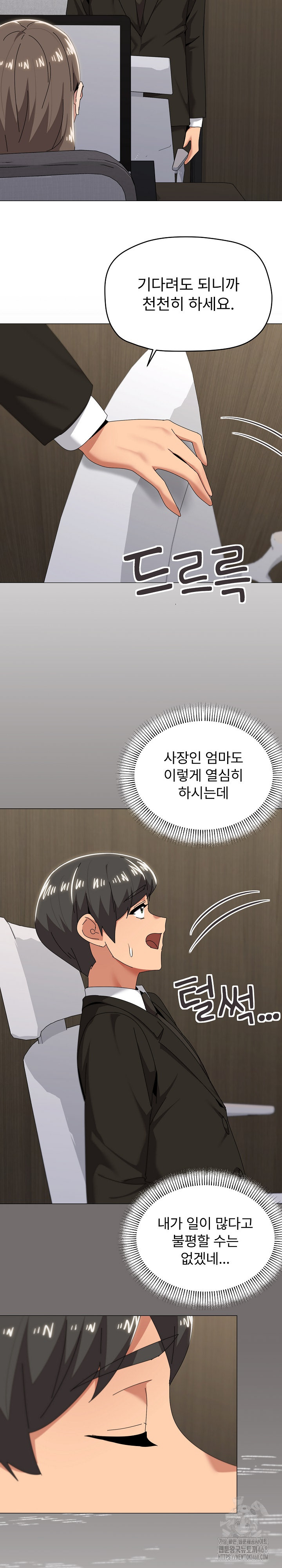 What’s Wrong With This Family? Raw Chapter 72 Page 8