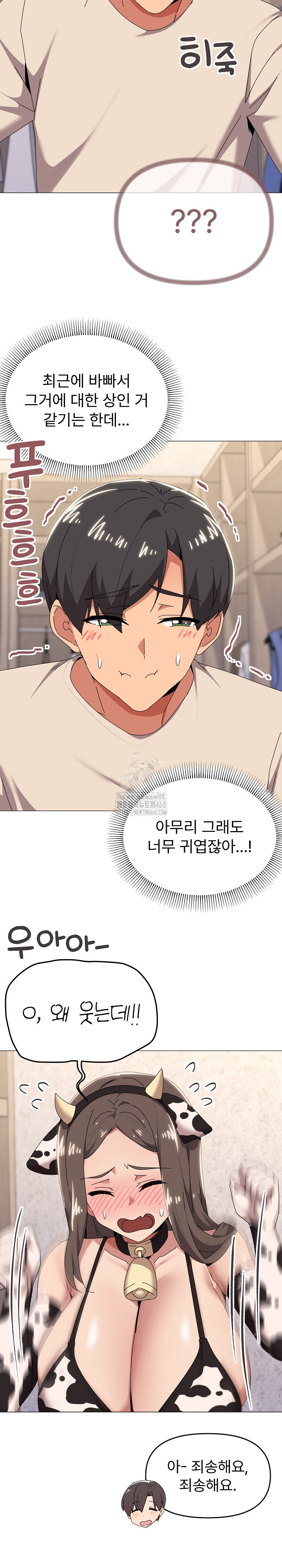 What’s Wrong With This Family? Raw Chapter 73 Page 6