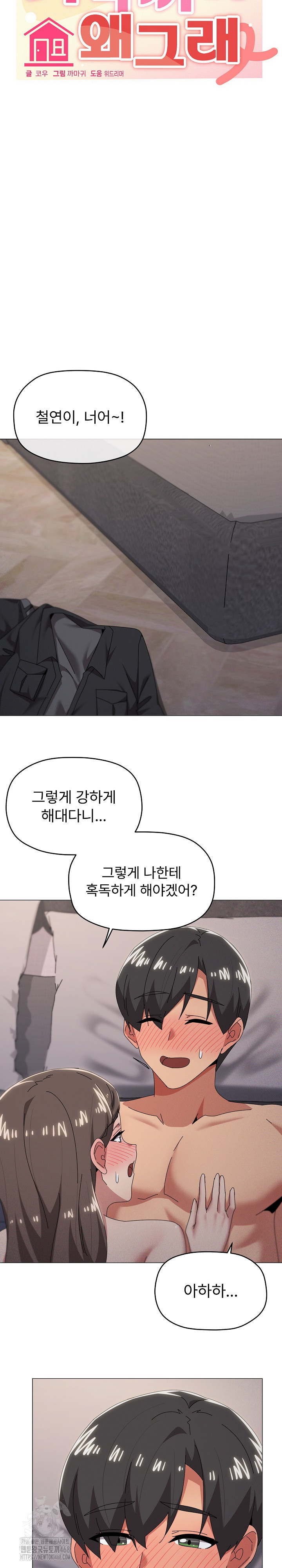 What’s Wrong With This Family? Raw Chapter 75 Page 4