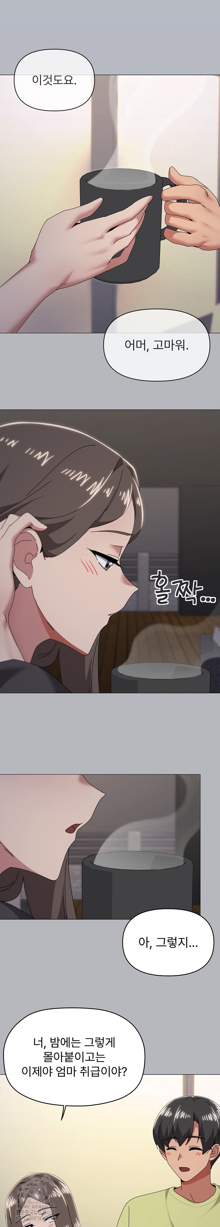 What’s Wrong With This Family? Raw Chapter 76 Page 14