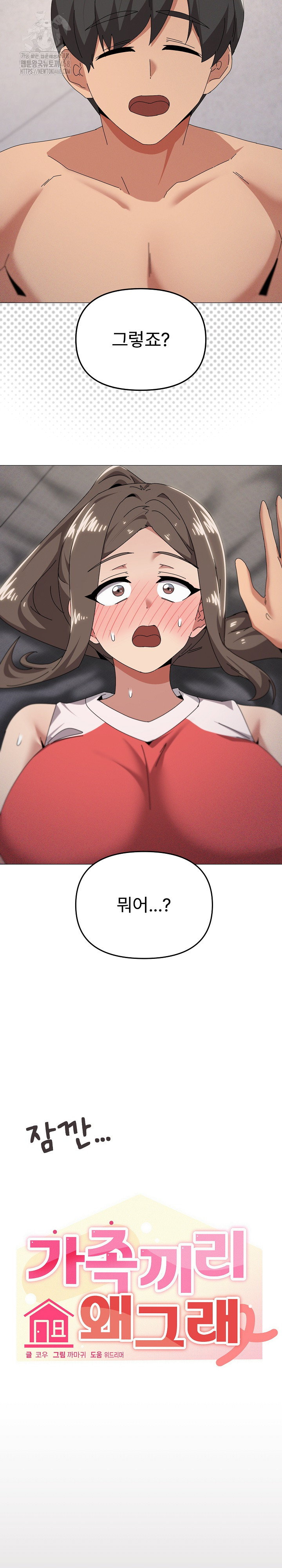 What’s Wrong With This Family? Raw Chapter 76 Page 7