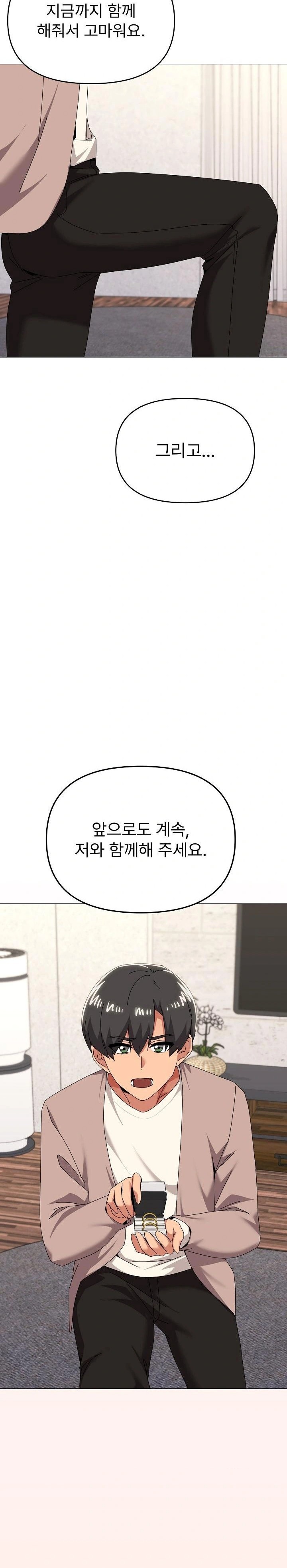 What’s Wrong With This Family? Raw Chapter 77 Page 16