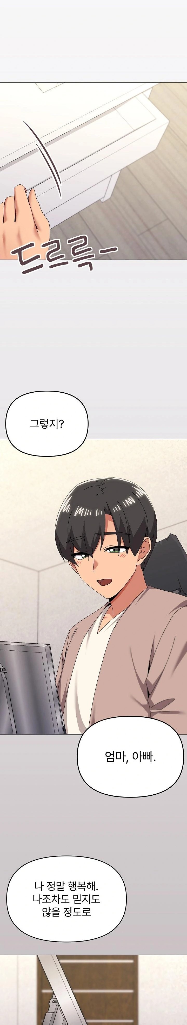 What’s Wrong With This Family? Raw Chapter 77 Page 9