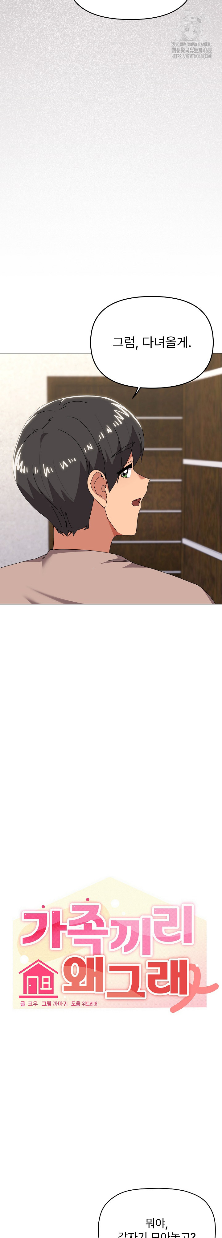 What’s Wrong With This Family? Raw Chapter 78 Page 11