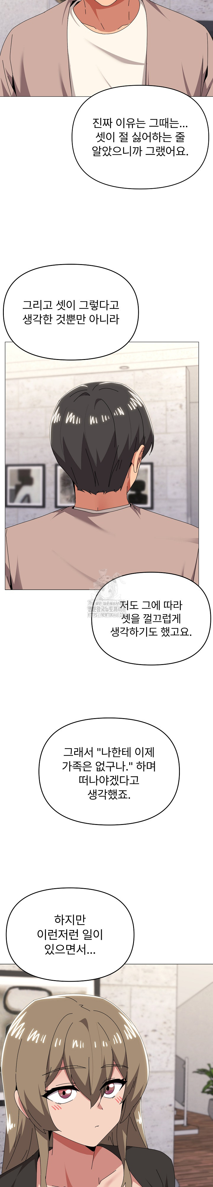 What’s Wrong With This Family? Raw Chapter 78 Page 13
