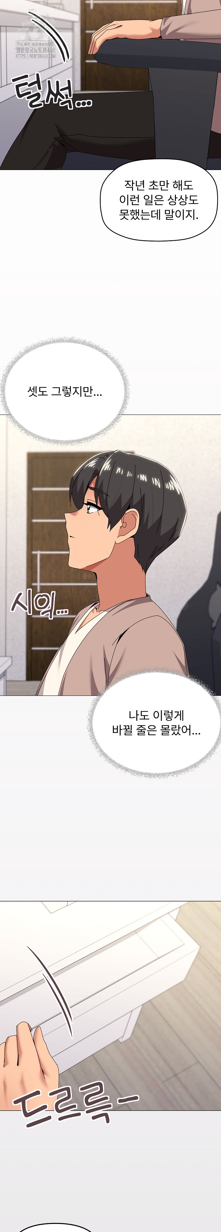 What’s Wrong With This Family? Raw Chapter 78 Page 9