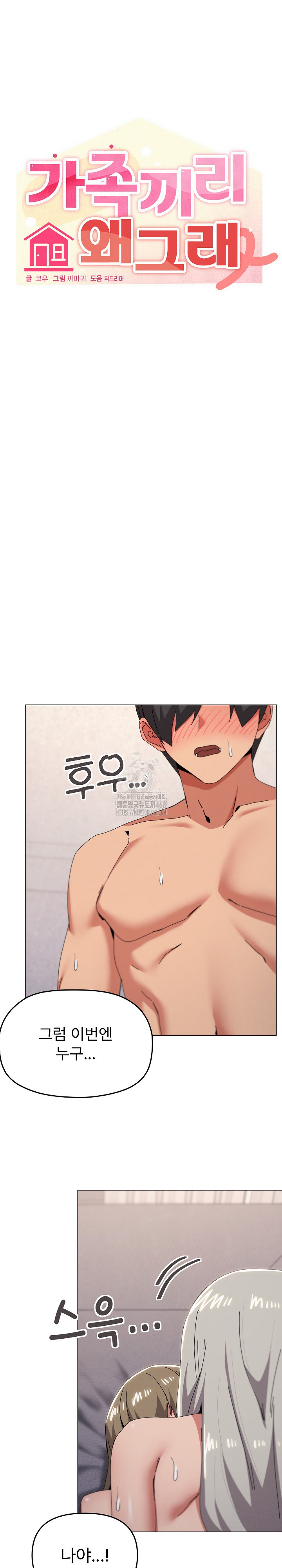 What’s Wrong With This Family? Raw Chapter 80 Page 8