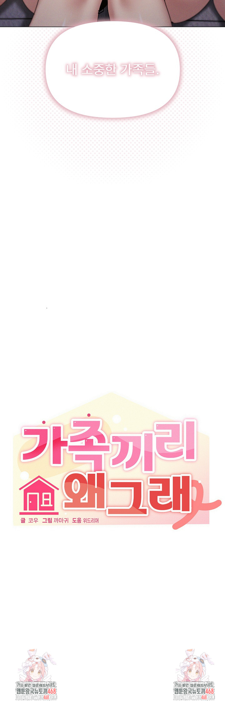 What’s Wrong With This Family? Raw Chapter 81 Page 21