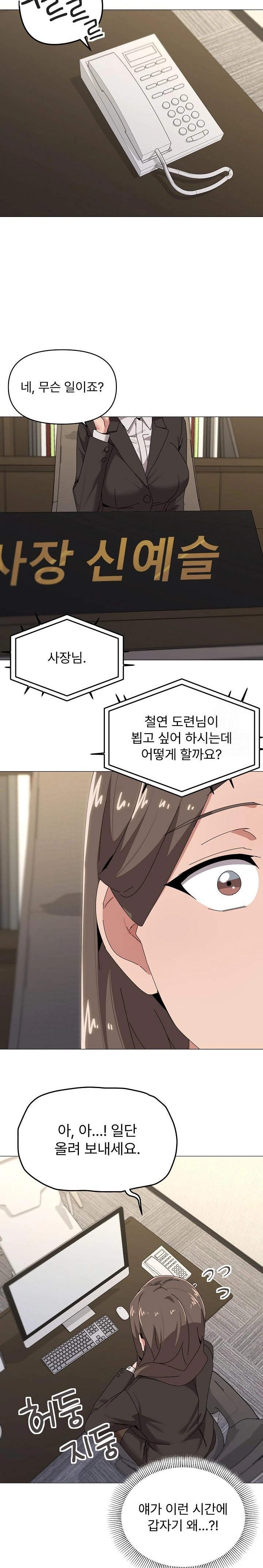 What’s Wrong With This Family? Raw Chapter 55 Page 12