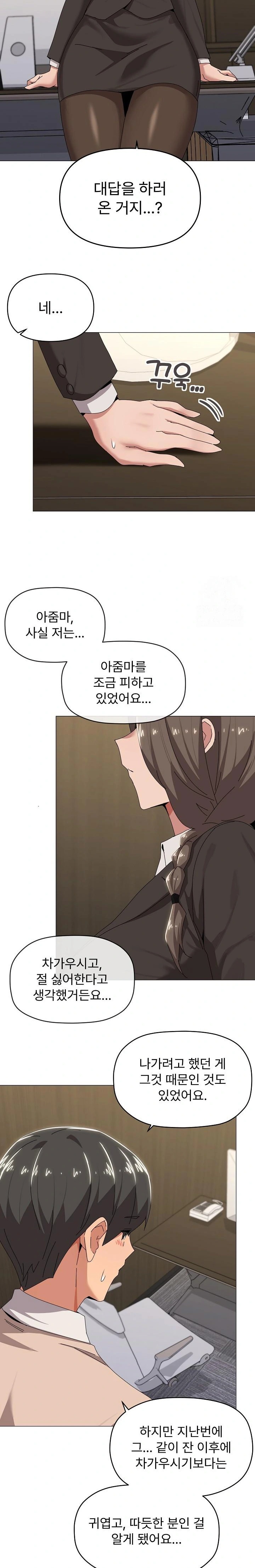What’s Wrong With This Family? Raw Chapter 55 Page 14