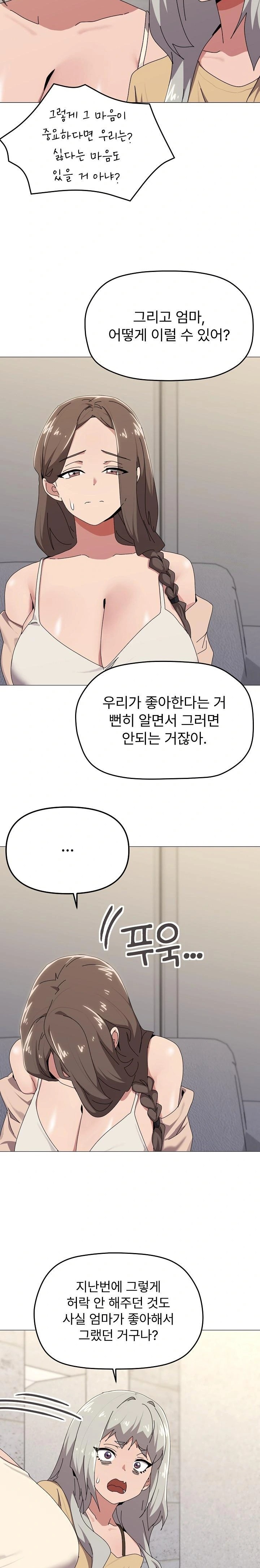 What’s Wrong With This Family? Raw Chapter 56 Page 12